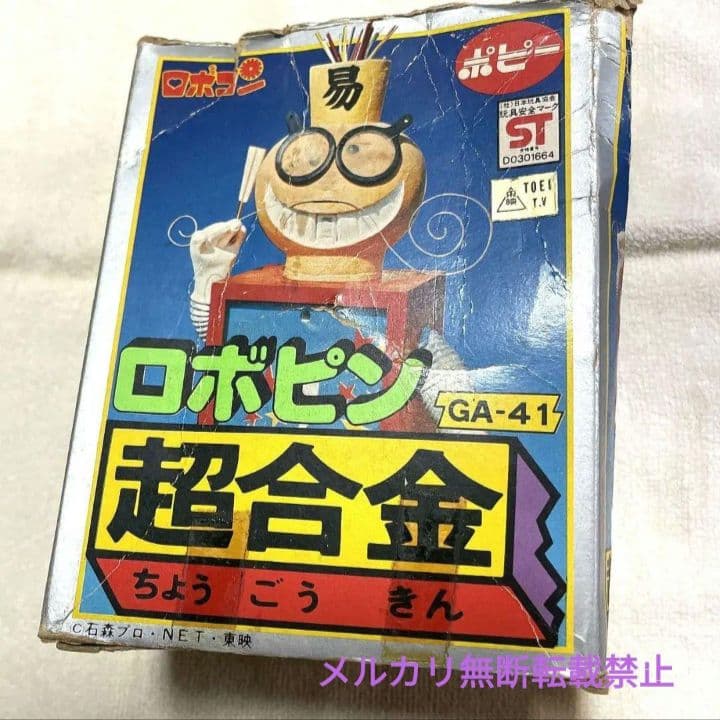 【激レア】【稀少】がんばれロボコン　ロボピン GA-41　超合金　 昭和レトロ