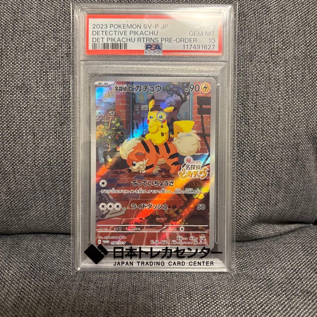 名探偵ピカチュウ プロモ PSA10 鑑定品