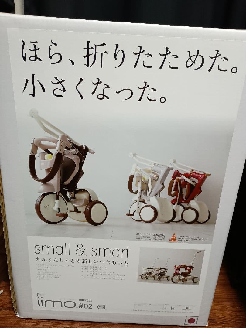iimo TRICYCLE #02 三輪車