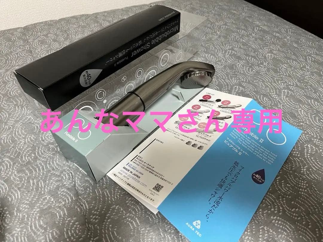 【新品未使用】ピュアブルII ピュアブル2 シャワーヘッド