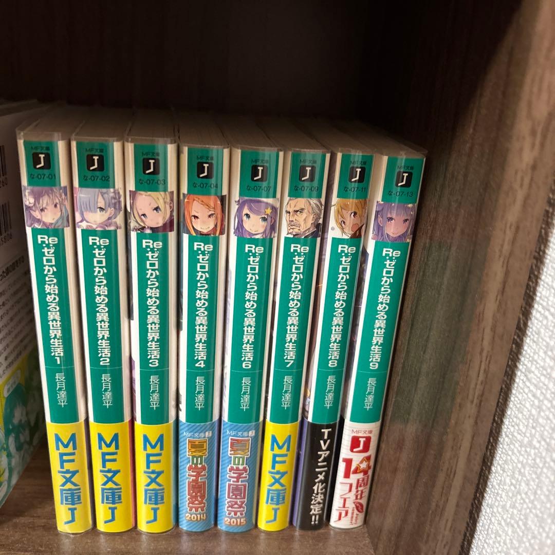 Re:ゼロから始める異世界生活　全巻セット