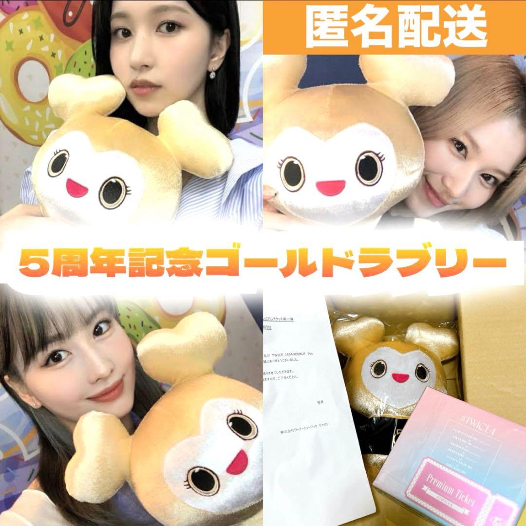 555名限定ゴールドラブリー TWICE チケット付 MISAMO ミサモ