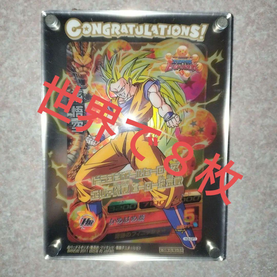 ドラゴンボールヒーローズ 全国大会 ヒーロー決定戦 優勝盾 非売品ダイバーズ当選