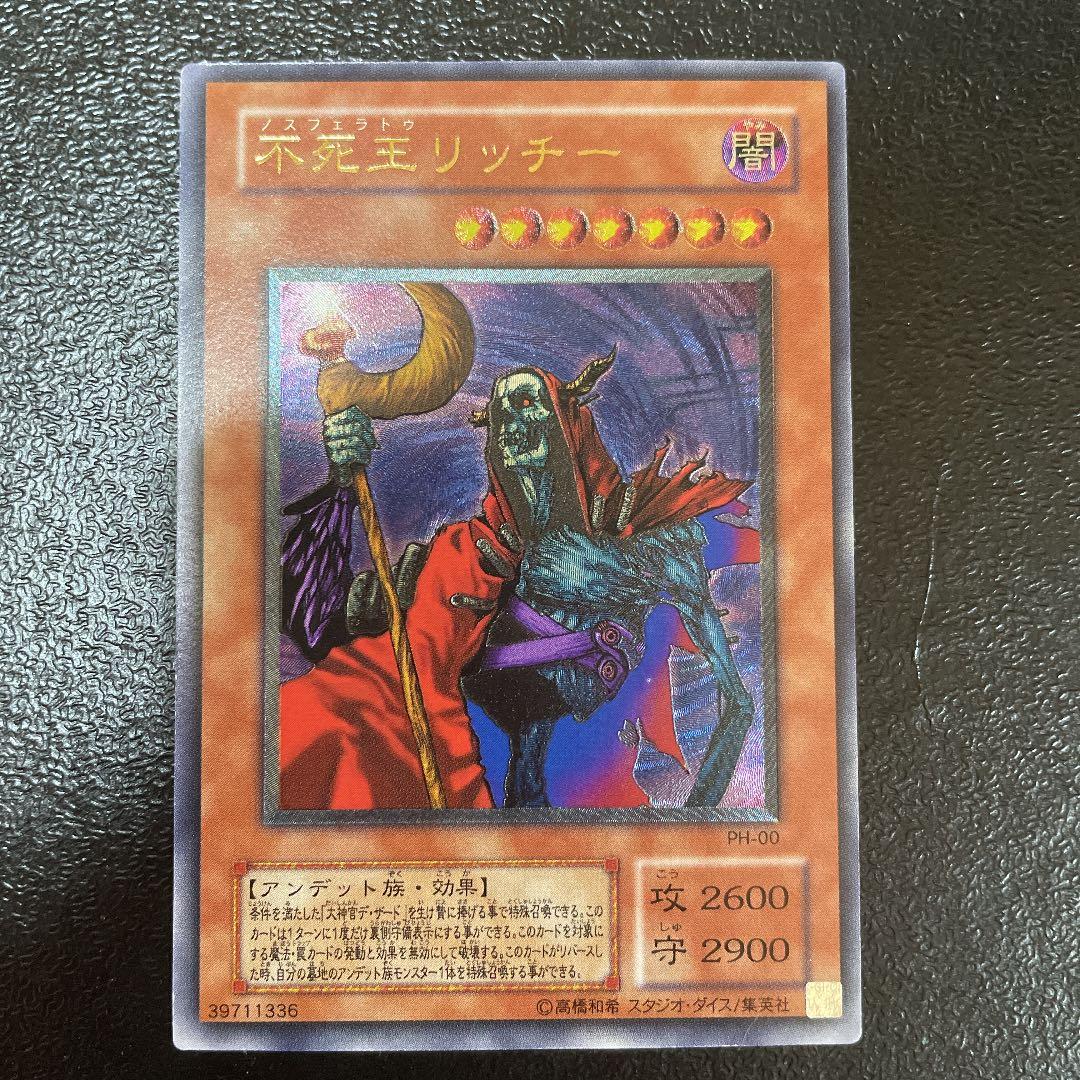 遊戯王【極美品・レリーフ】不死王リッチー ⑴