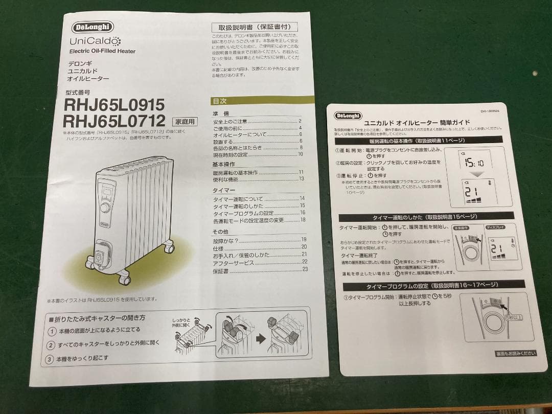 【美品】デロンギ ユニカルド オイルヒーター RHJ65L0712