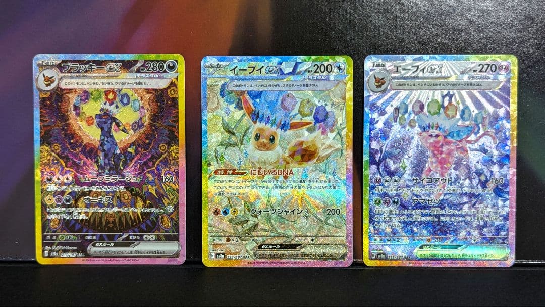 テラスタルフェス ブイズ ex sar　9枚セット