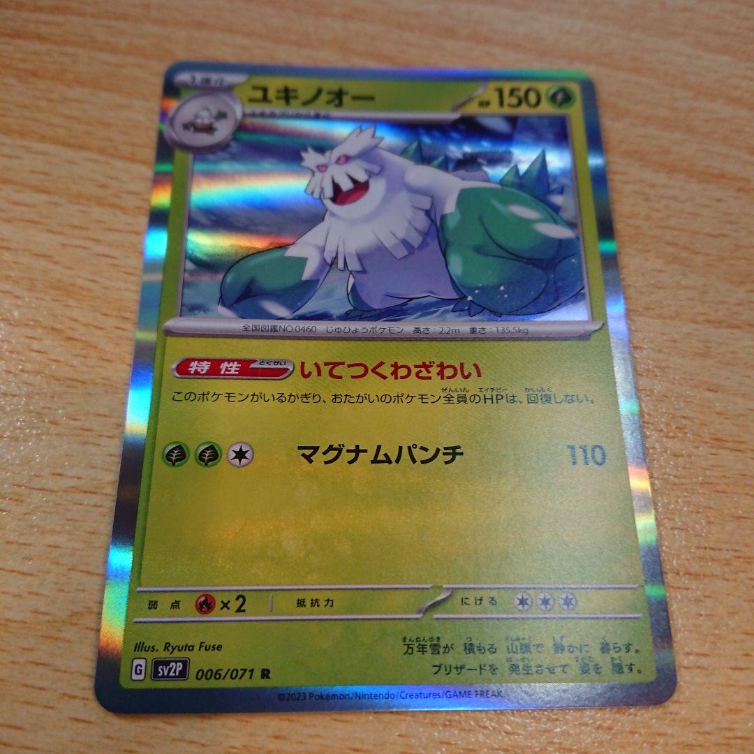 ユキノオー ポケモンカード pokemon