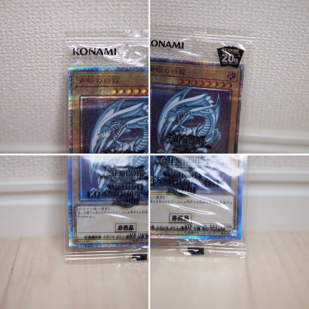遊戯王 青眼の白龍 WCS2018 20thシク