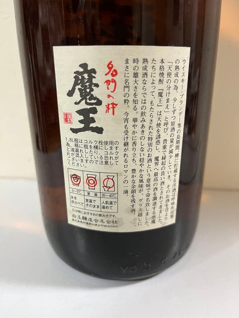r*s様 魔王 1800ml 本格焼酎