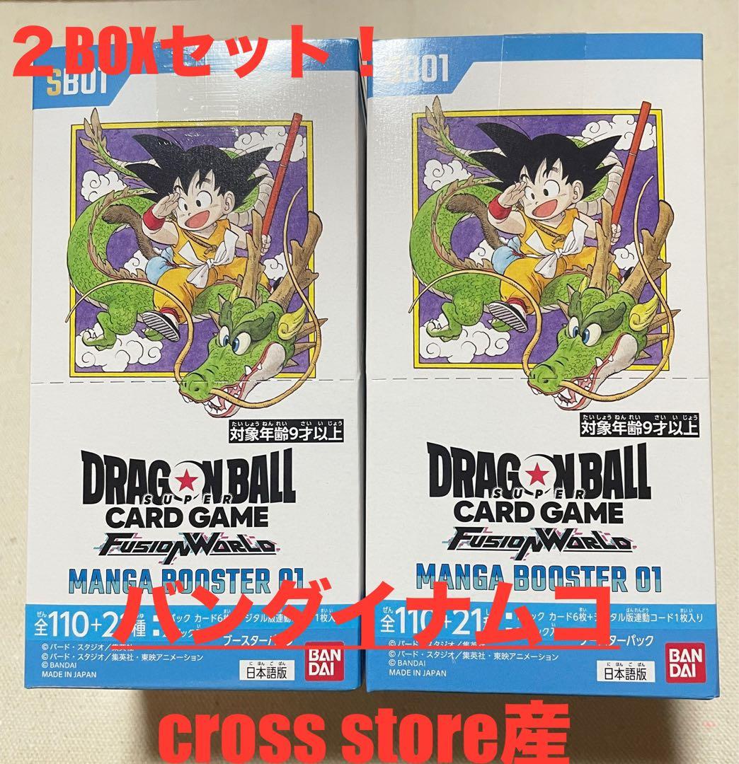 ドラゴンボール　フュージョンワールド マンガブースター01 2BOXセット①