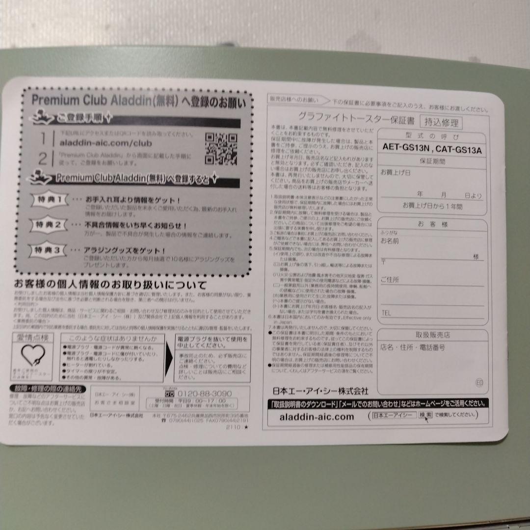 アラジン　グラファイトトースター