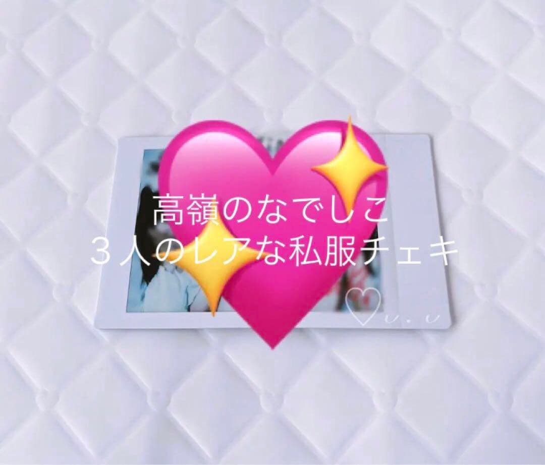 高嶺のなでしこ ユニットチェキ