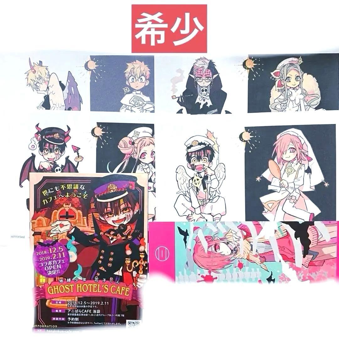 【在庫ラスト】地縛少年花子くん　ハロウィン　ペーパー