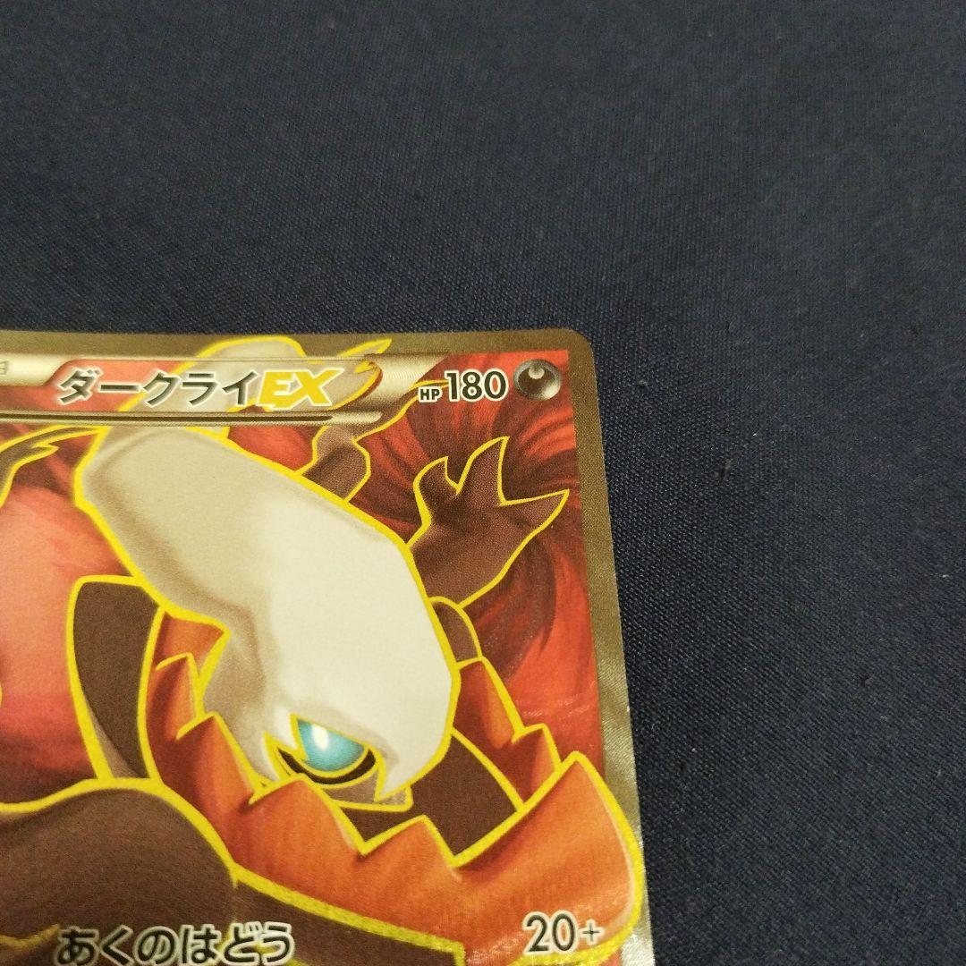 希少品:ダークライEX SR XY9 破天の怒り085/080ポケモンカード
