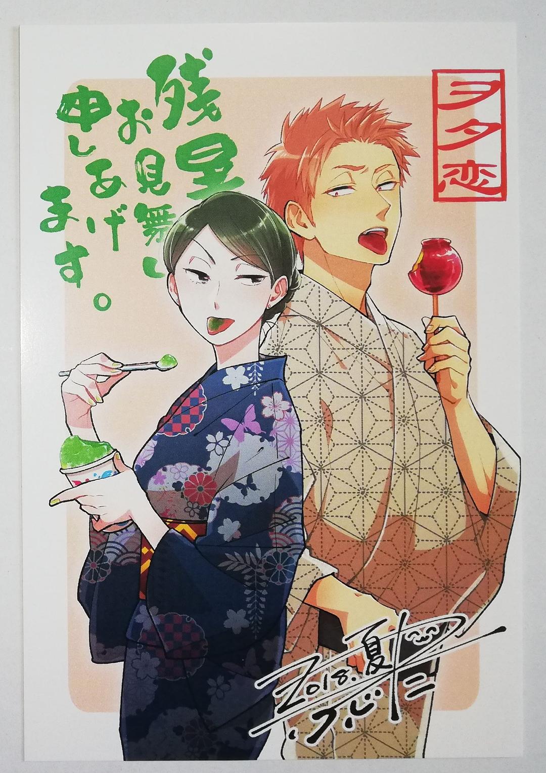 ヲタクに恋は難しい ヲタ恋 樺倉太郎 小柳花子 ポストカード 特典 コミケ