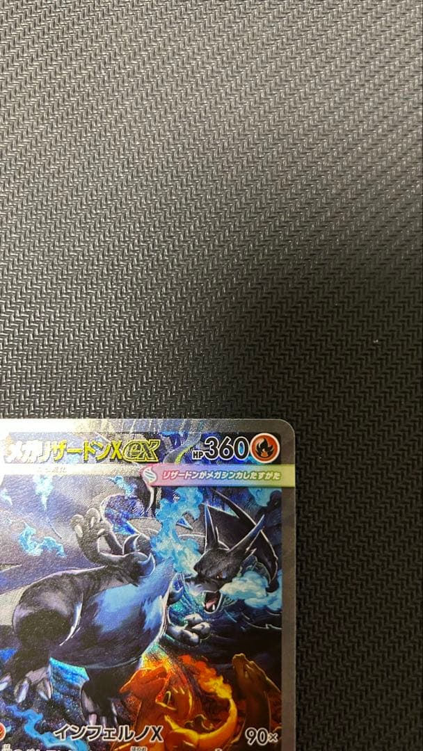 【美品＆新品】メガリザードンX ex SAR M2 110/080