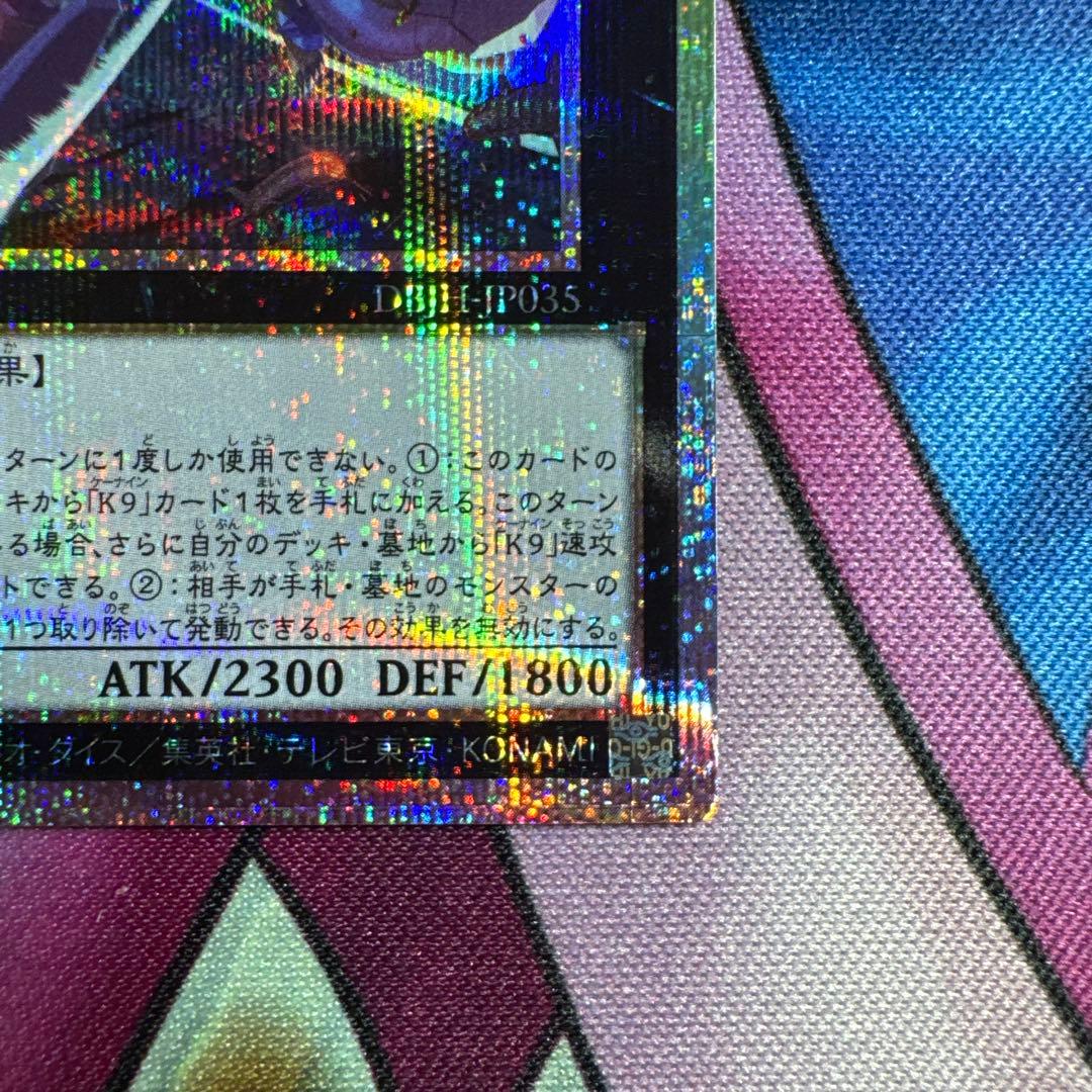 遊戯王 K9ー17号リッパー プリシク