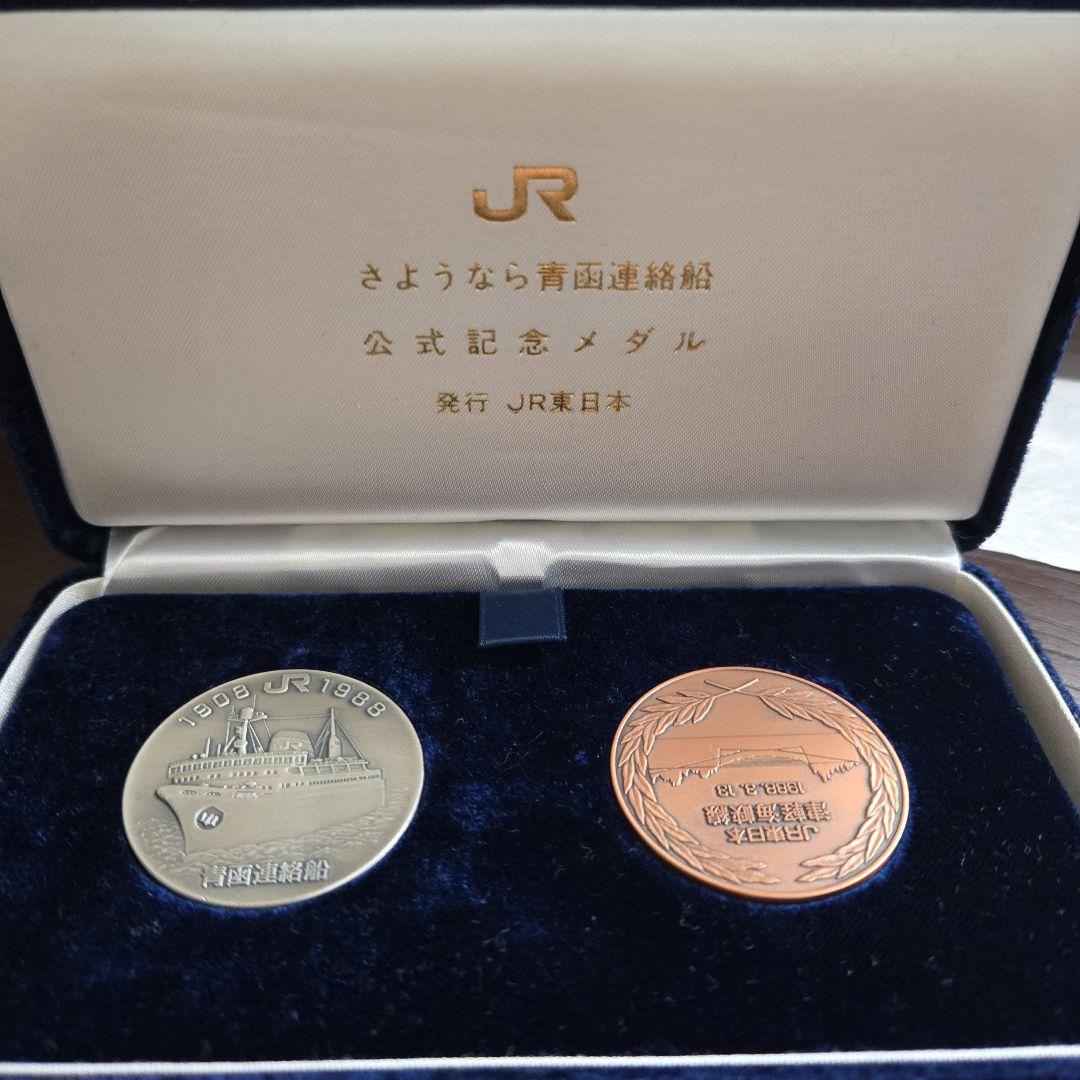 青函連絡船 公式記念メダル 1988年