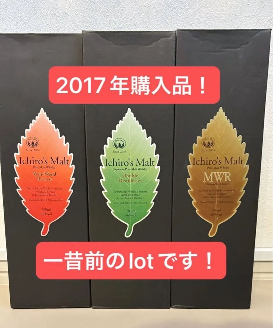 イチローズモルト3本セット (2017年購入品/一昔前のlotです)