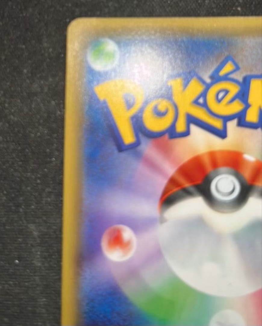 ピカチュウ RR CP3 ポケキュンコレクション 010/032