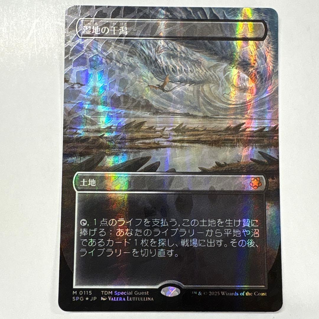 マジックザギャザリング SPG-0115F 湿地の干潟 M ドラゴンスケイル仕様