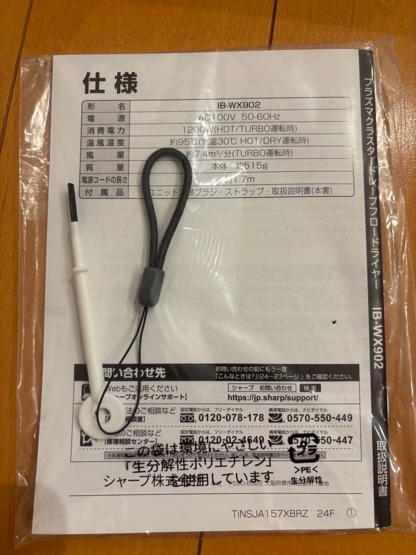 プラズマクラスター　ヘアドライヤー　SHARP 2025年製