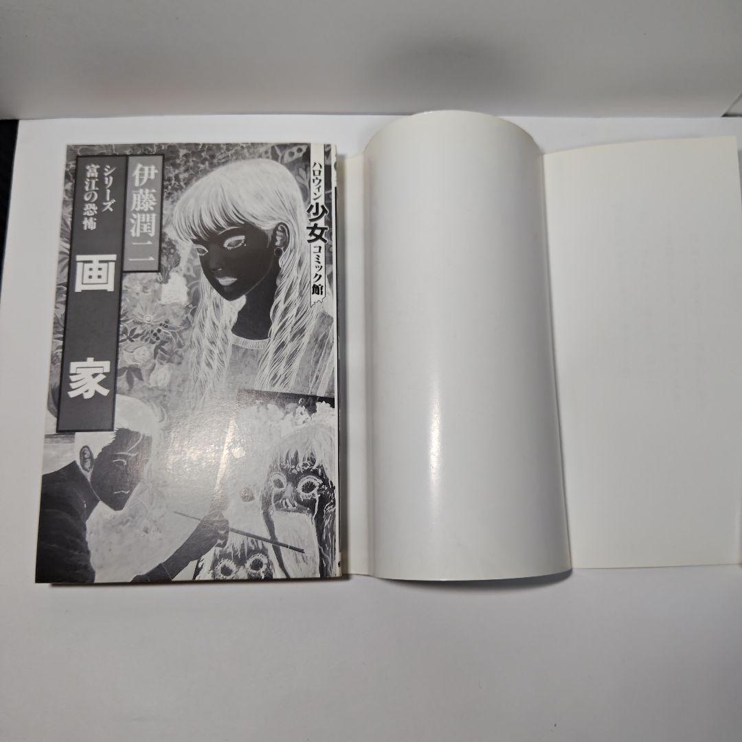 伊藤潤二 ホラー漫画 全14巻セット