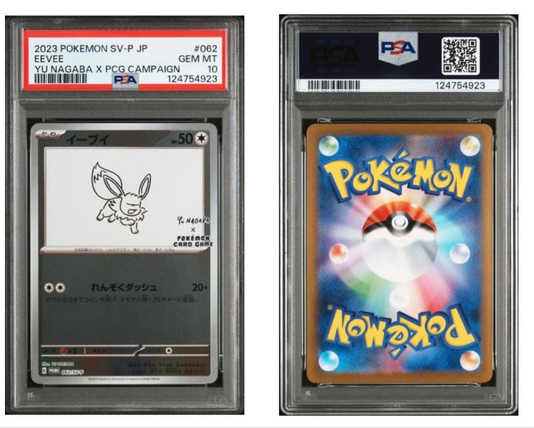 2023 ポケモンカード ナガバ　プロモ　連番