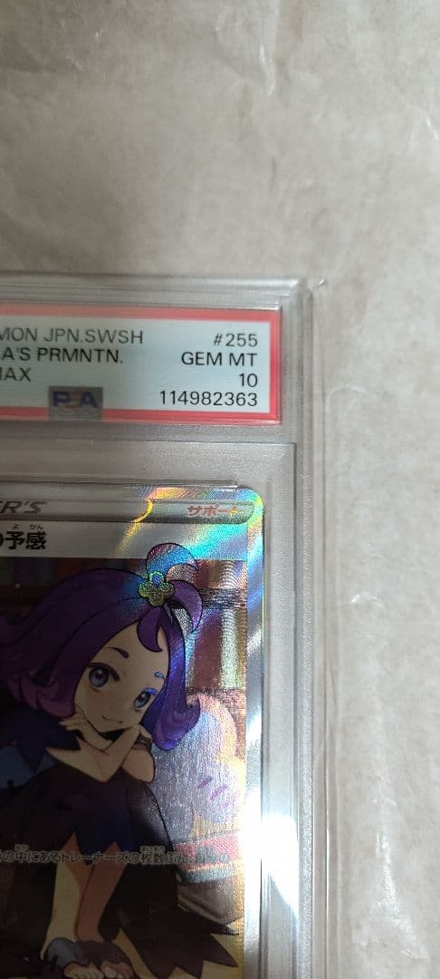 【PSA10】アセロラの予感 SR VMAXクライマックス