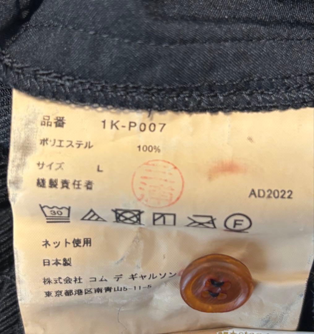 コムデギャルソン サルエルパンツ