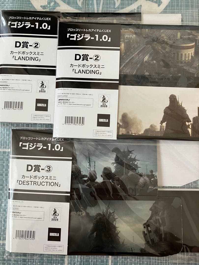 ゴジラ-1.0 ブロッコリートレカアイテムくじEX A賞　D賞　E賞　カード