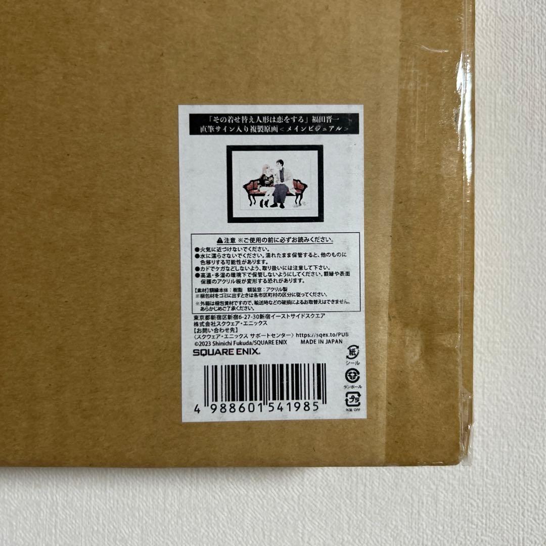 【新品未開封】着せ恋 福田晋一直筆サイン入り複製原画 メインビジュアル