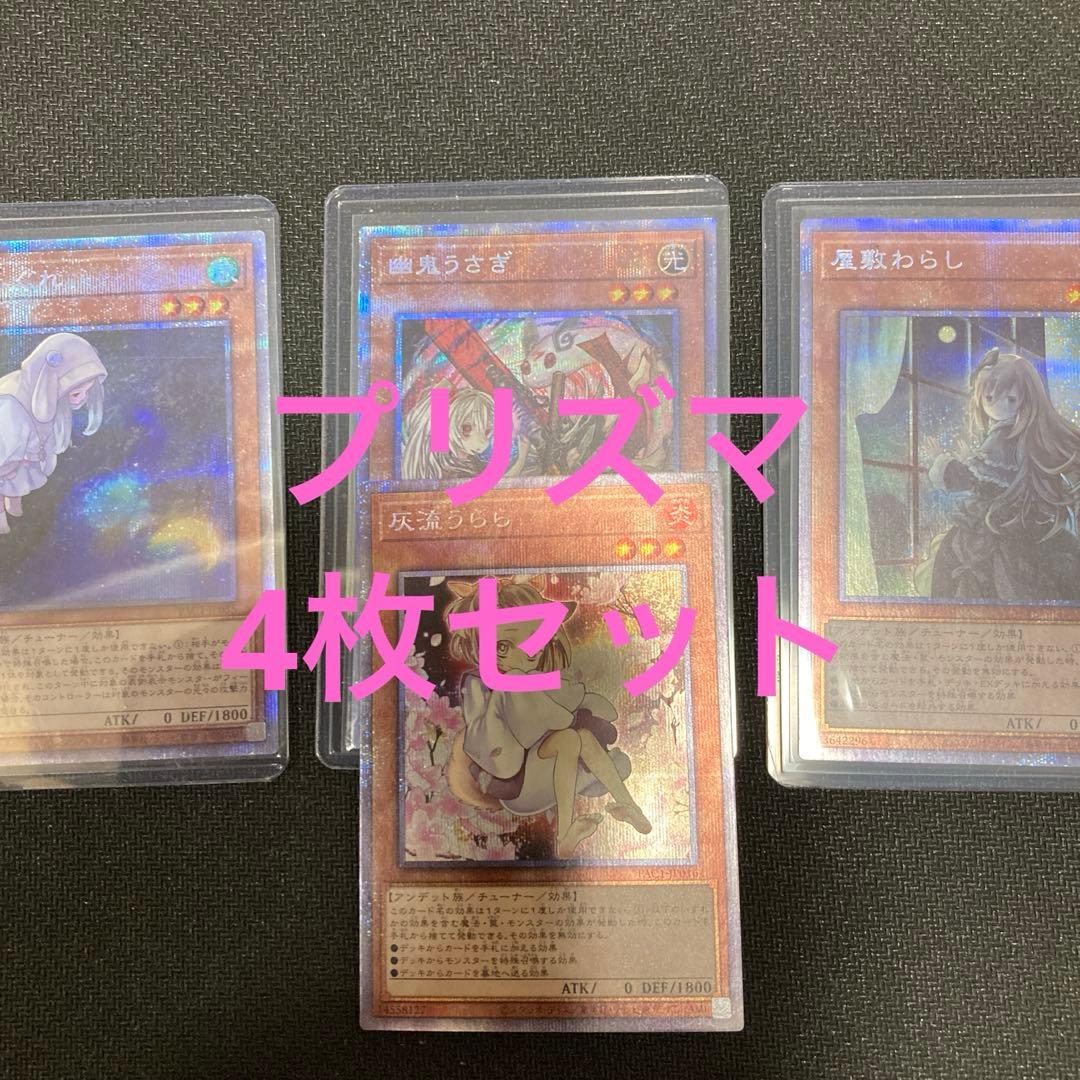 遊戯王　汎用娘　　絵違い　プリズマ　プリシク　4枚セット