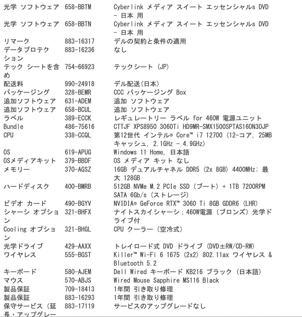 Dell XPS 8950 ゲーミングPC Core i7 RTX 3060Ti