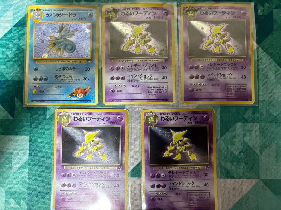 ポケモンカード 旧裏 キラ まとめ 7枚