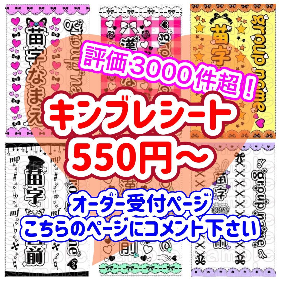 キンブレシート　オーダー　キラキラ　人気　高品質