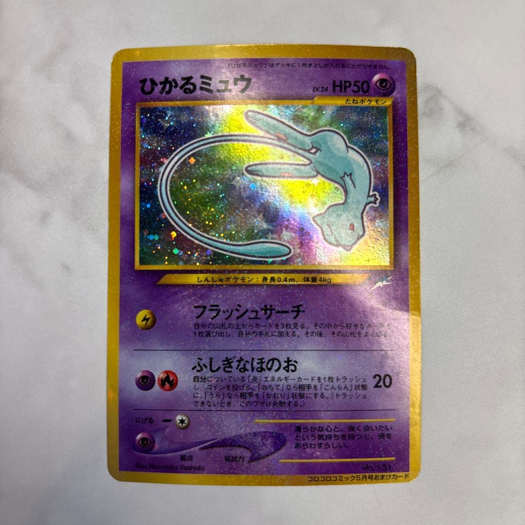 ポケモンカード　旧裏　ひかるミュウ