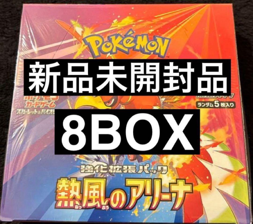 熱風のアリーナ　8BOX 新品•未開封品 シュリンク付き