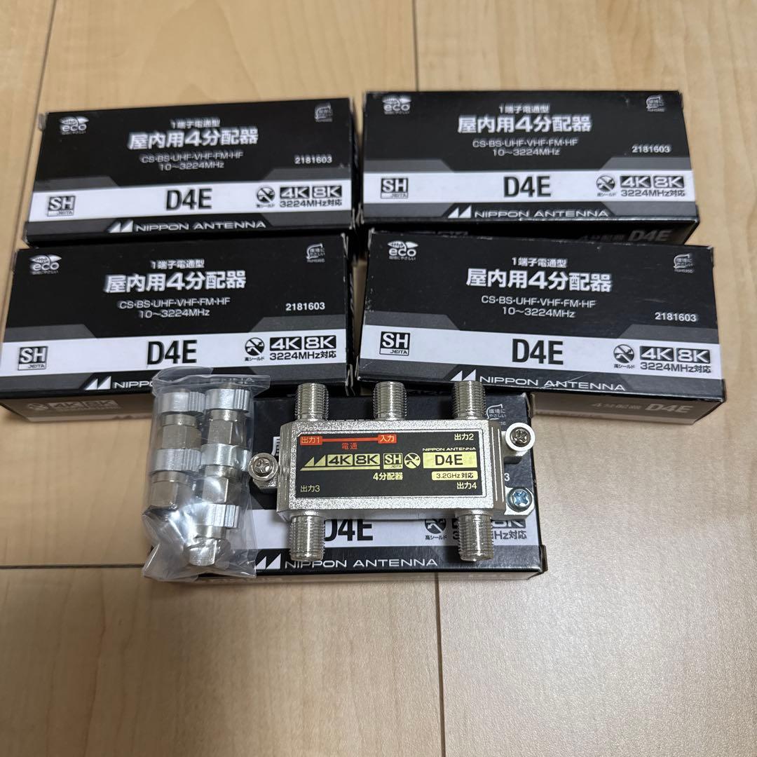 【日本アンテナ製】D4E 4分配器 ×5個