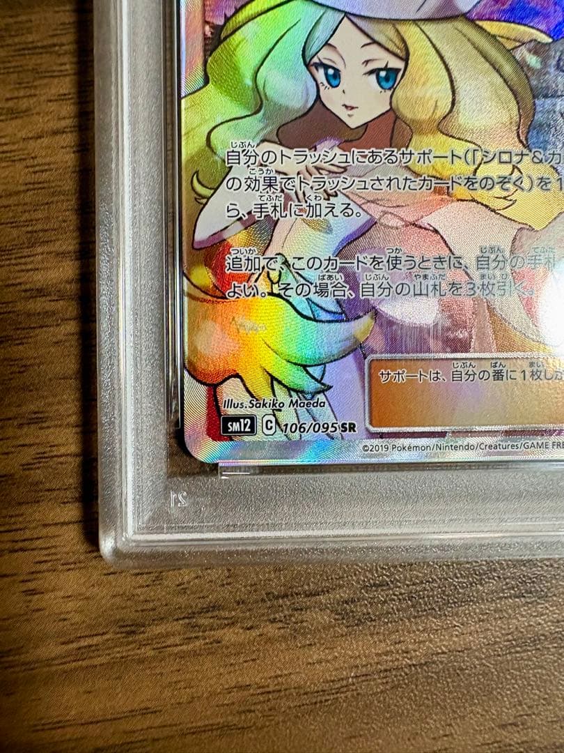 【PSA10】シロナ&カトレア SR オルタージェネシス