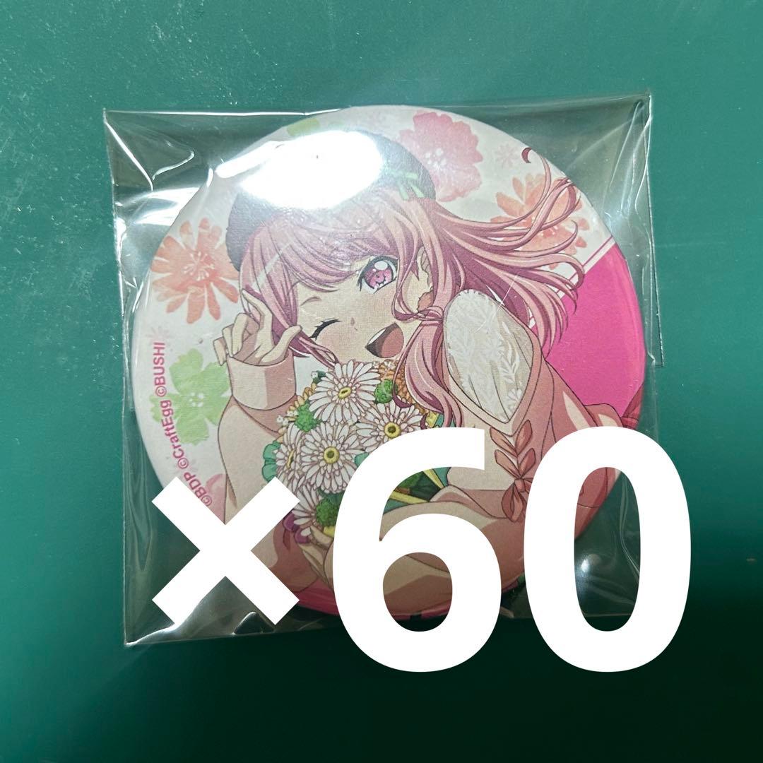 丸山彩　缶バッジ　Flower60個