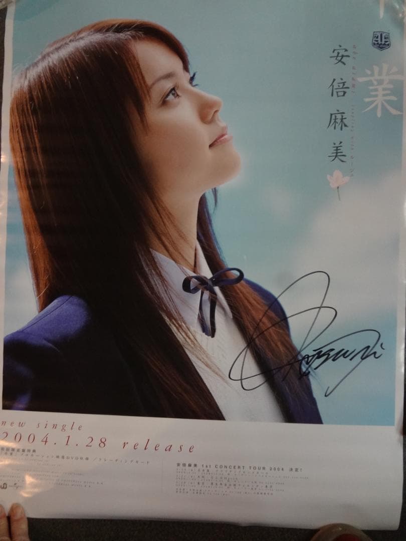 安倍麻美　　直筆サイン入り　　入手困難非売品B２サイズポスター