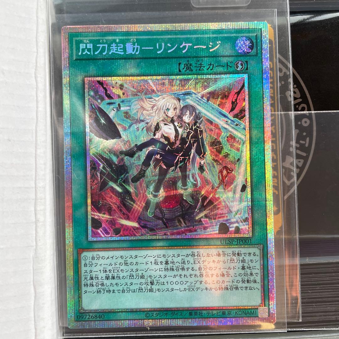 閃刀起動－リンケ－ジ　プリシク