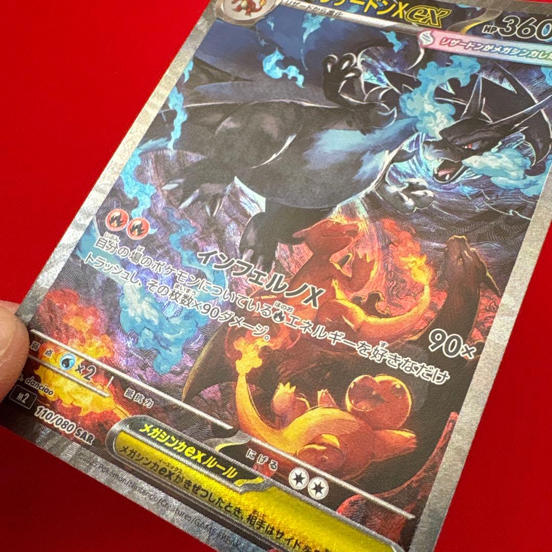 【即日発送】メガリザードンX ex SAR M2 インフェルノX 110/080