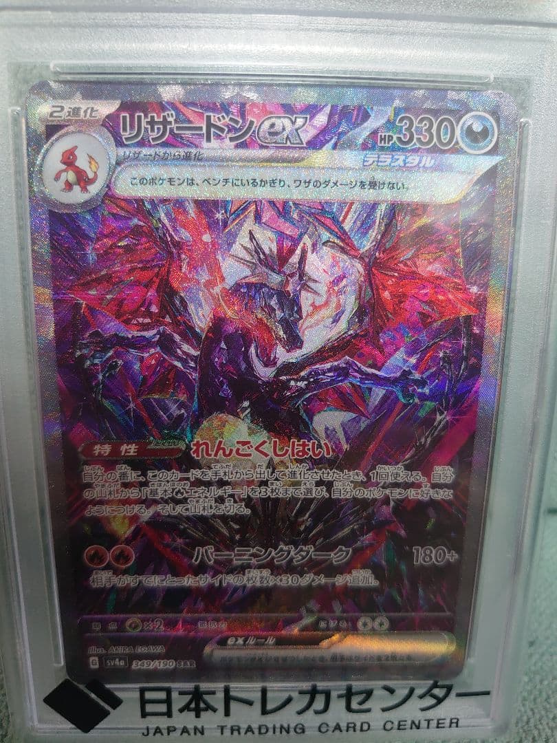 ポケモンカード リザードンex sar psa10