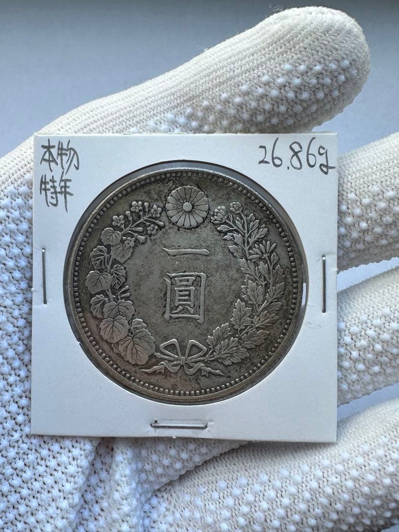 1円銀貨　明治18年 極美品　特年 希少　一圓銀貨　一円銀貨　銀貨古銭　本物