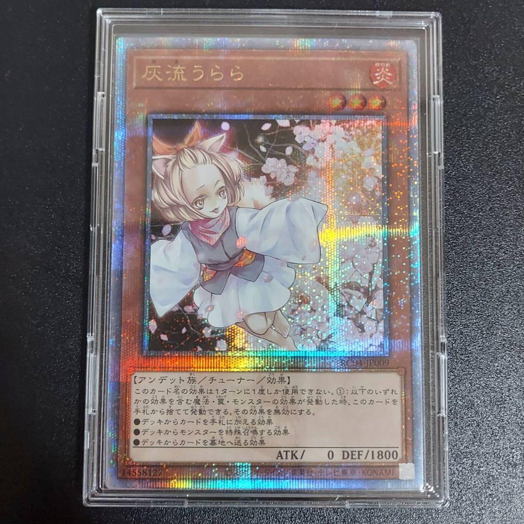 遊戯王 灰流うらら 25thシク