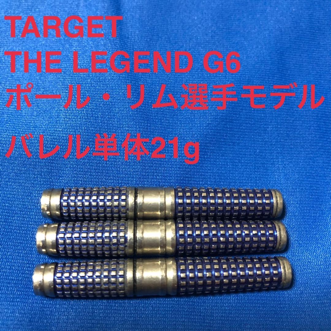 TARGET THE LEGEND G6 ポールリム選手モデル 定価15800円