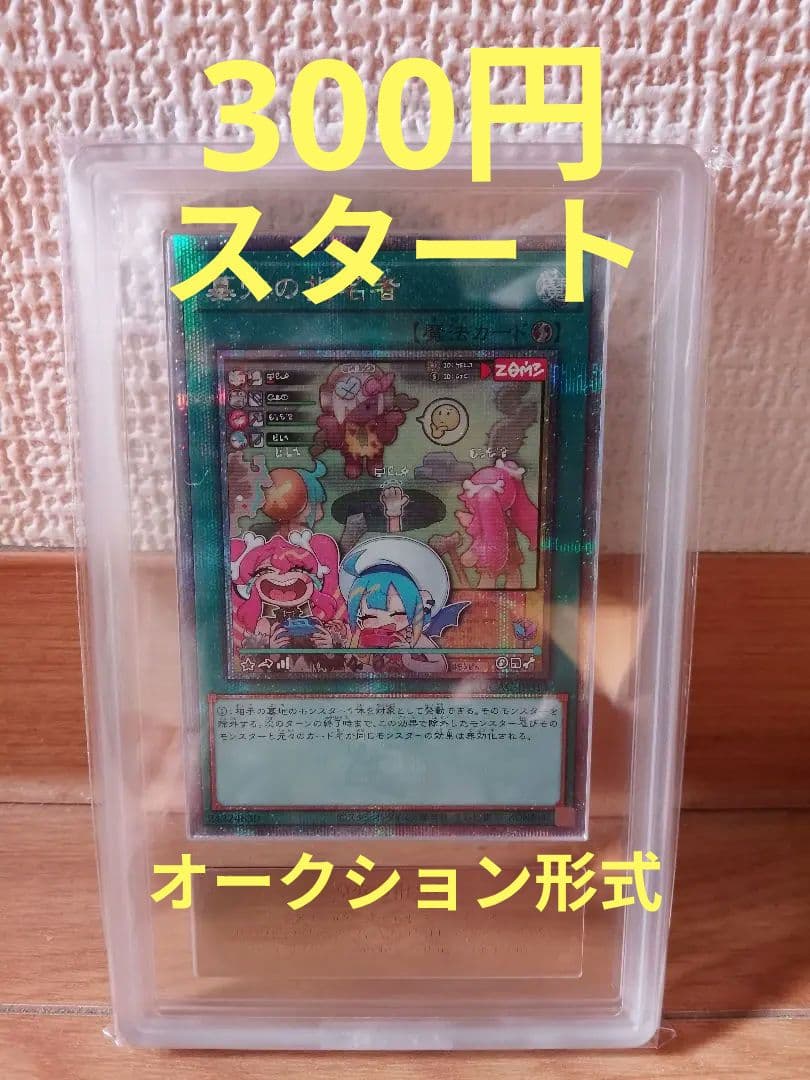 【ARS10】墓穴の指名者 クオシク 25th QCSE