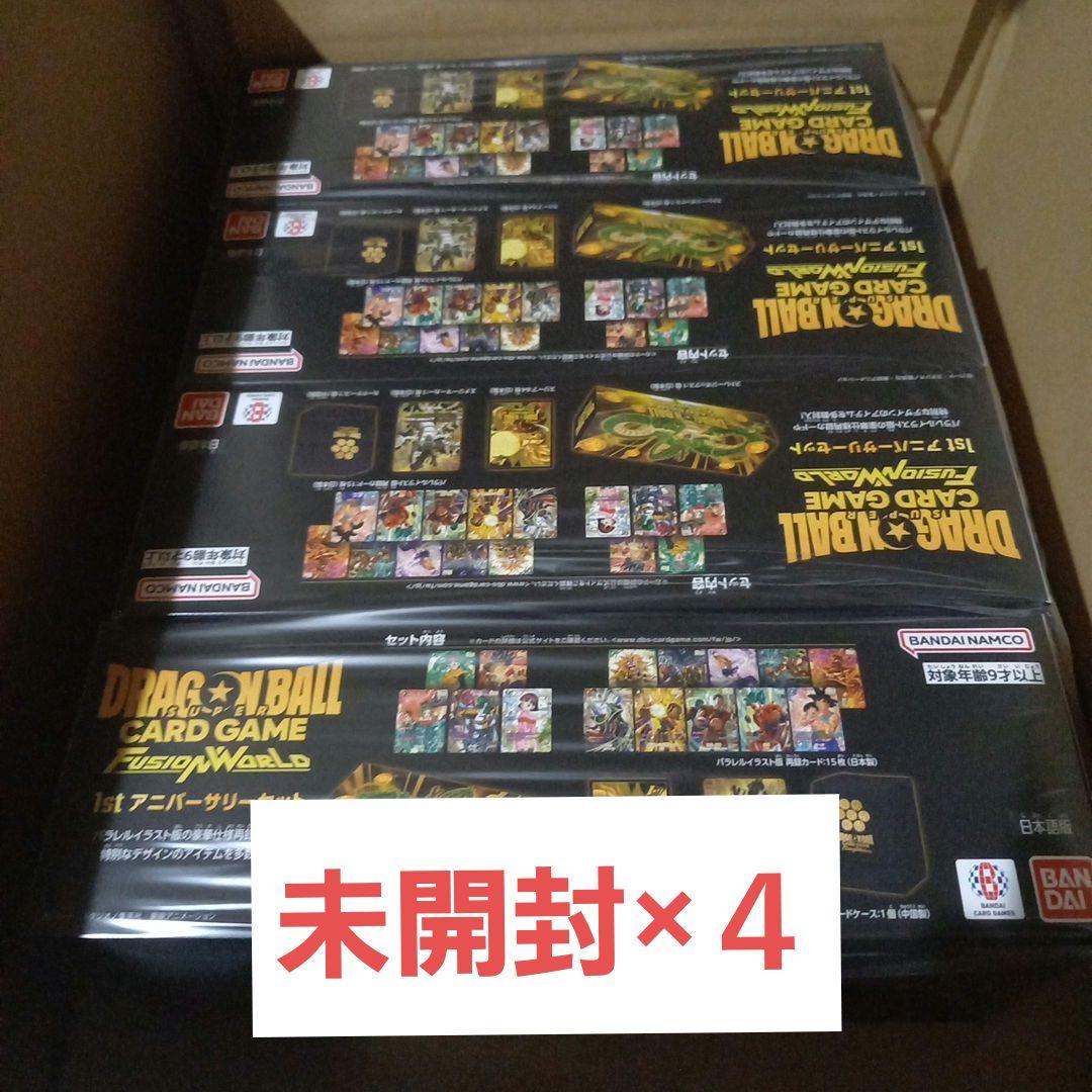 ドラゴンボールフュージョンワールド　1st アニバーサリーセット　未開封　4個